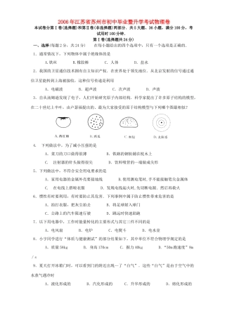 初中毕业暨升学考试物理卷 苏教版 试题