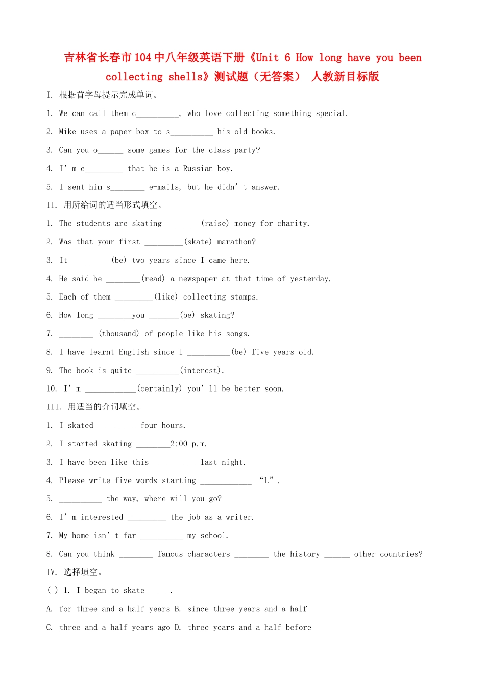 吉林省长春市104中八年级英语下册(Unit 6 How long have you been collecting shells)测试卷 人教新目标版试卷_第1页