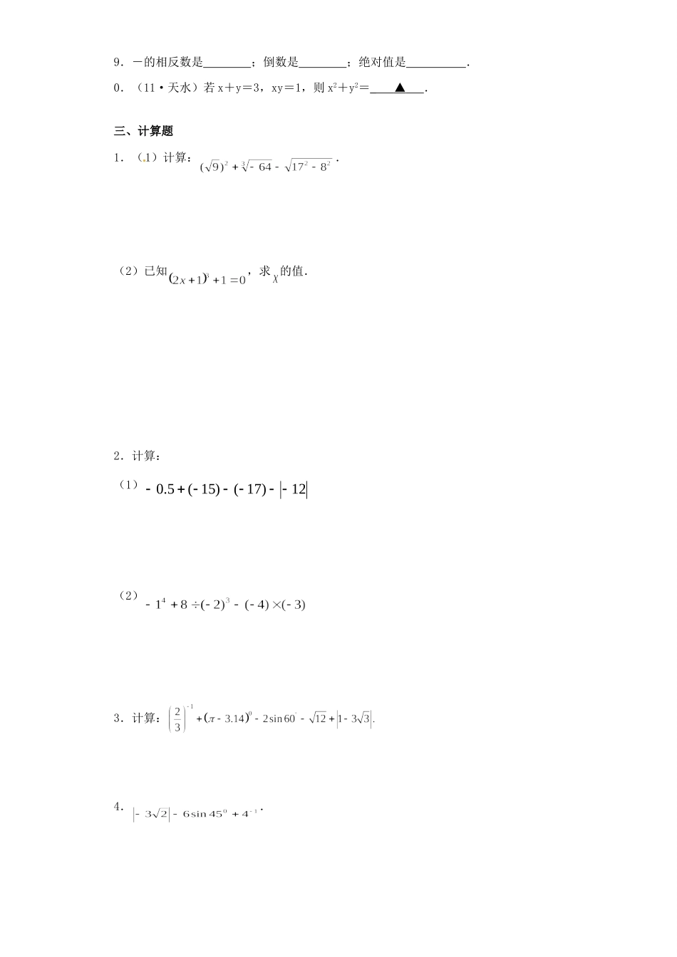九年级数学5月复习试卷试卷_第3页