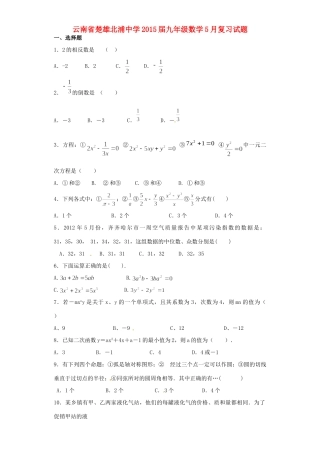 九年级数学5月复习试卷试卷