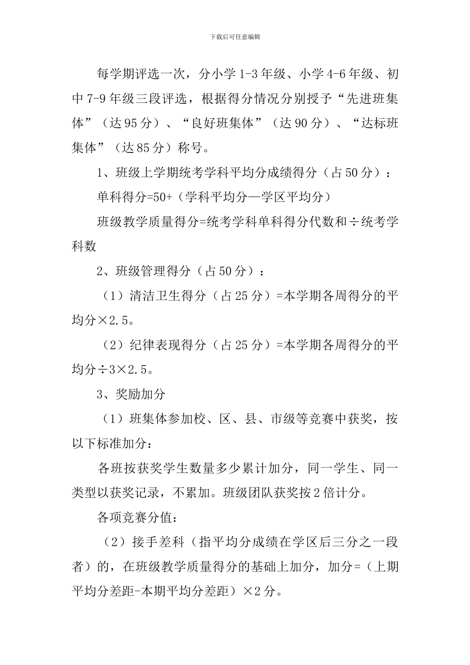 优秀班级评优方案_第2页