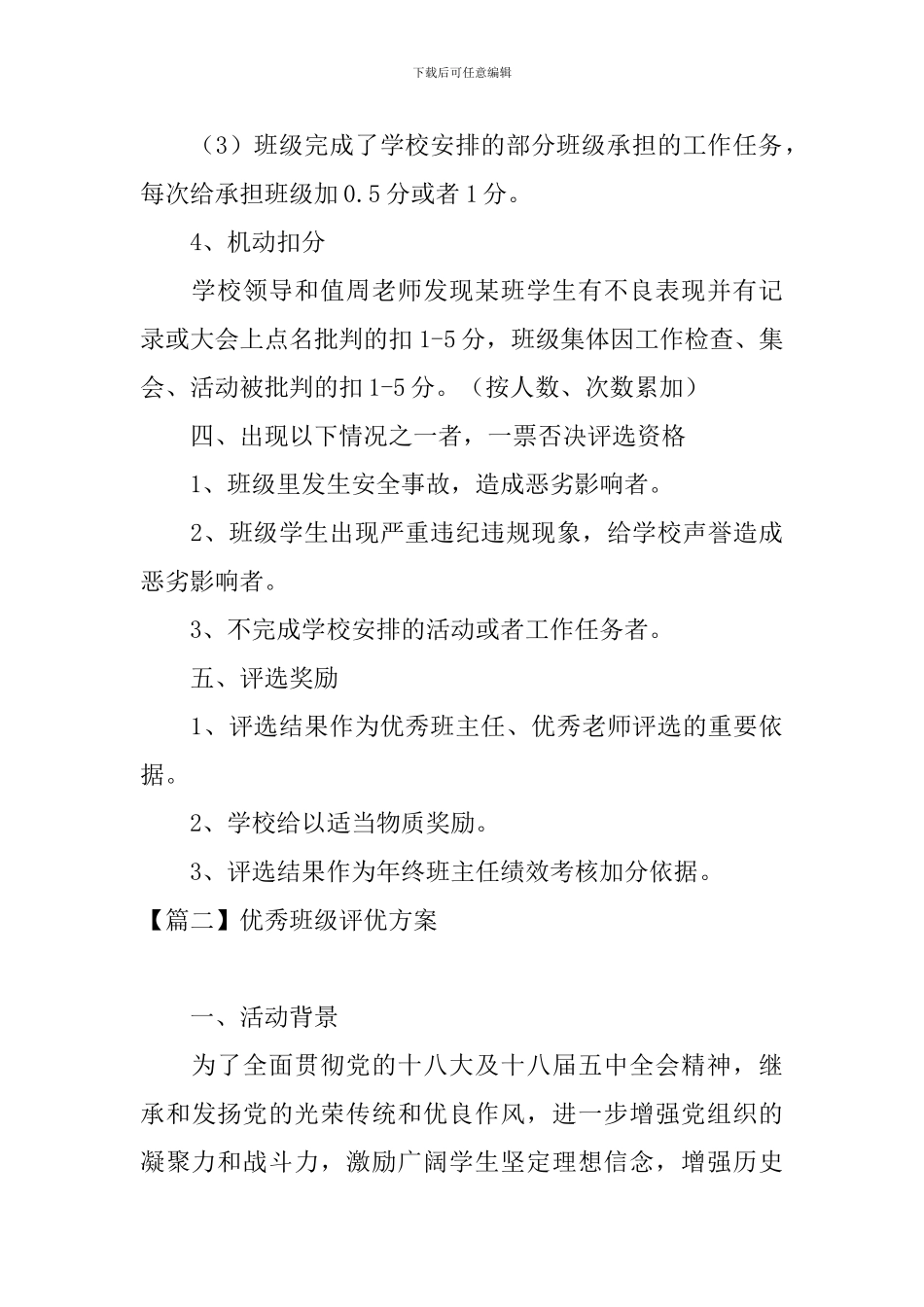 优秀班级评优方案_第3页