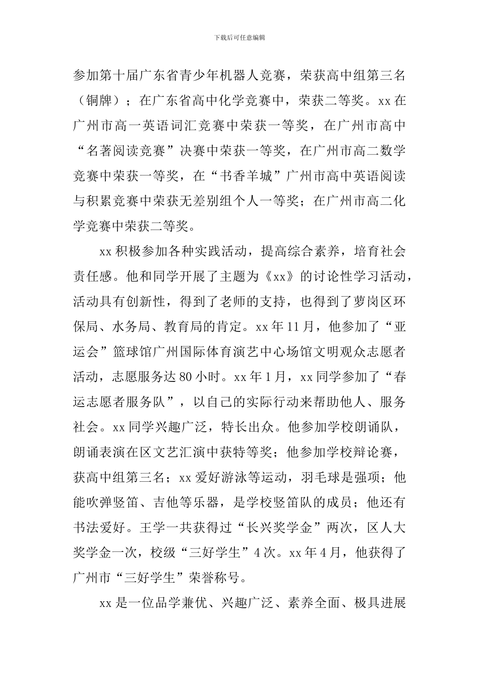 优秀班干部事迹材料范文4篇_第2页