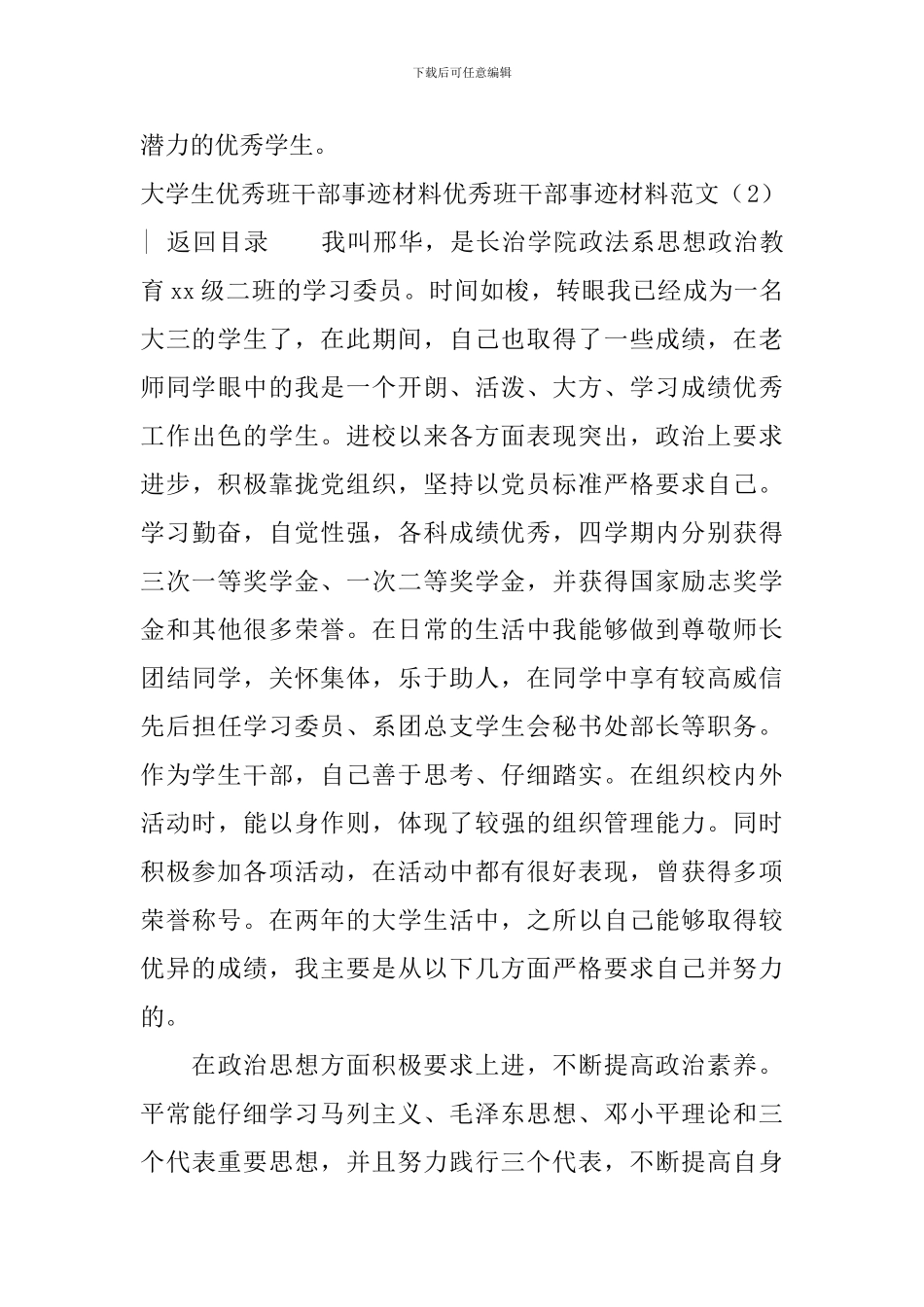 优秀班干部事迹材料范文4篇_第3页