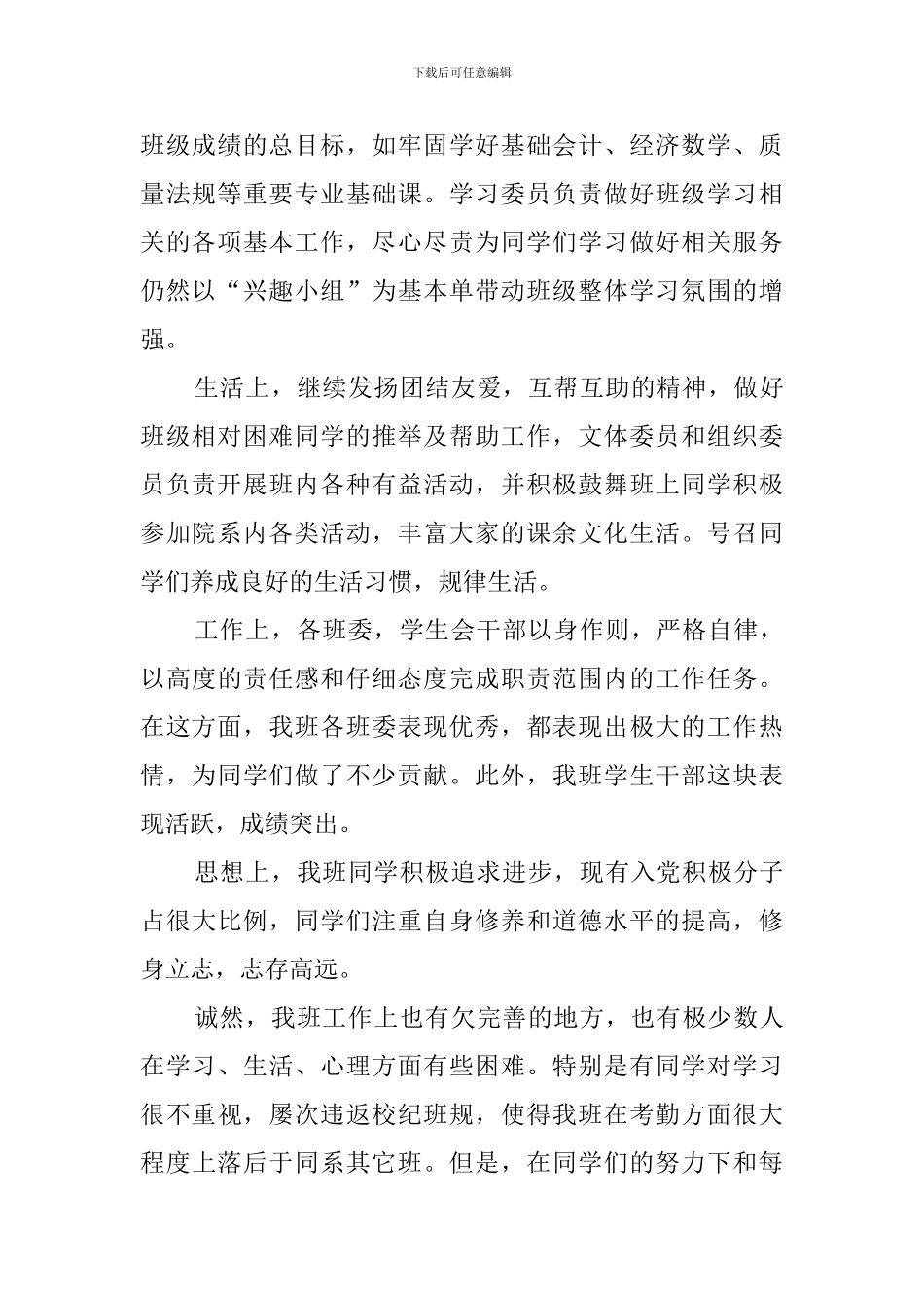 优秀班长述职报告范文_第2页