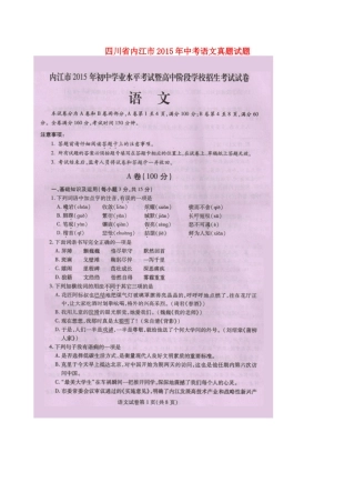 四川省内江市中考语文真题试卷(扫描版，无答案)试卷