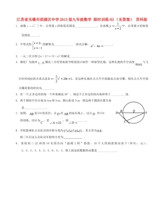 九年级数学 限时训练6 苏科版试卷