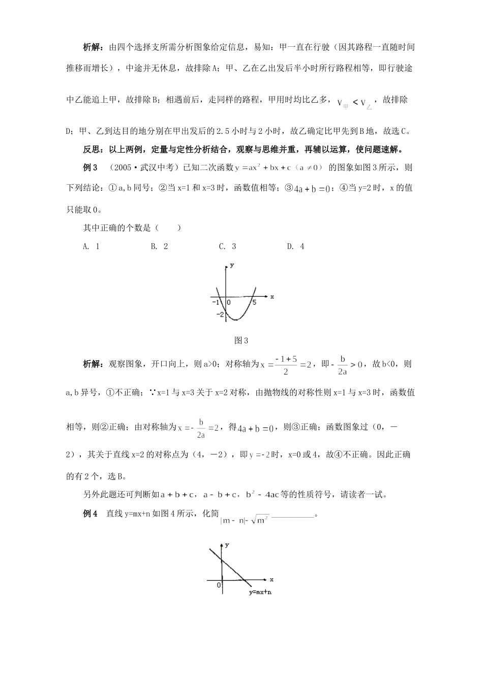 初中数学例谈图象信息题的解法 试题_第2页