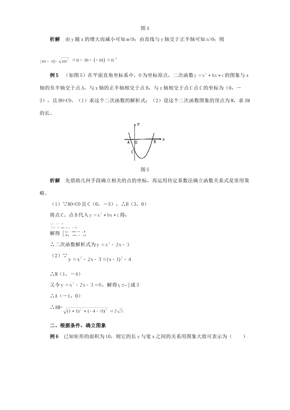 初中数学例谈图象信息题的解法 试题_第3页