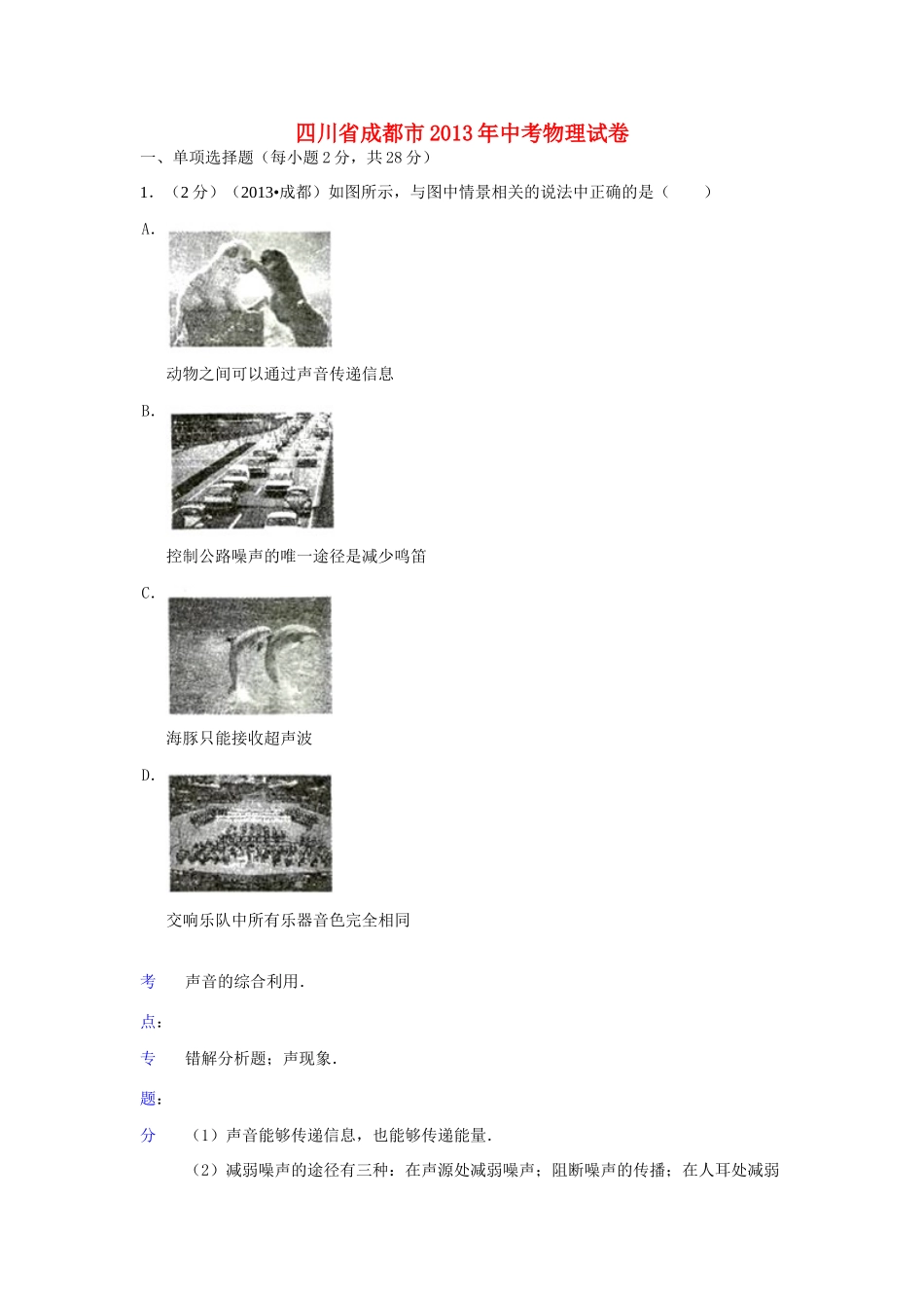 四川省成都市中考物理真题试卷(解析版)试卷_第1页