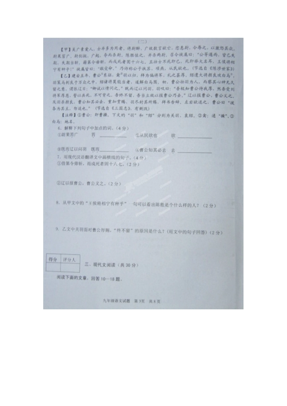 山东省济宁市微山县九年级语文上学期期末考试试卷(扫描版，无答案) 新人教版试卷_第3页