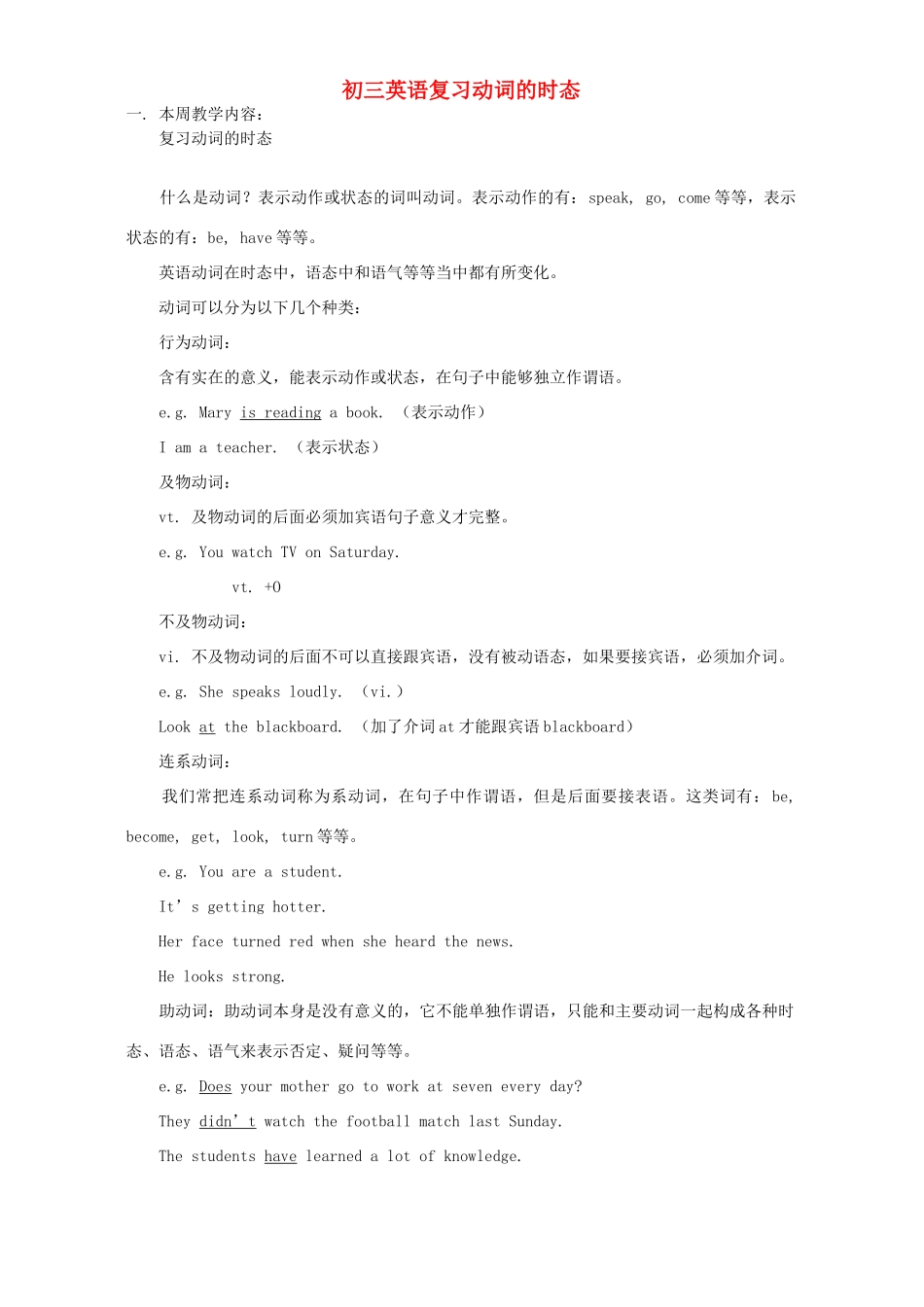 初三英语复习动词的时态 人教版 朗文 试题_第1页