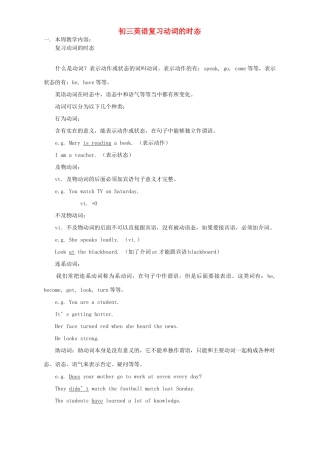 初三英语复习动词的时态 人教版 朗文 试题