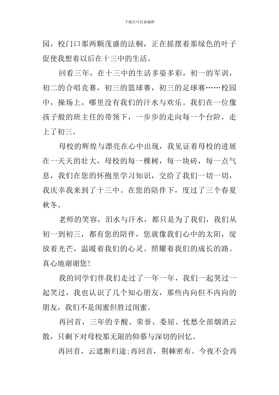 优秀的初中女生毕业感言_第2页