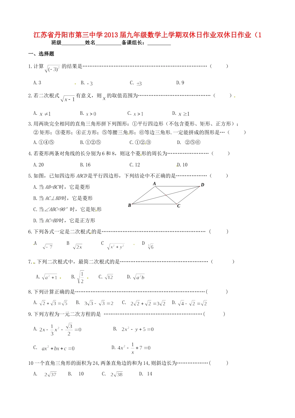 九年级数学上学期双休日作业双休日作业(1)试卷_第1页
