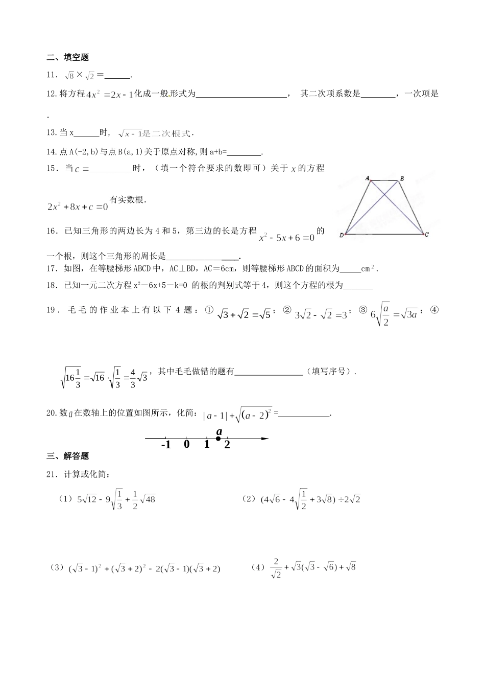 九年级数学上学期双休日作业双休日作业(1)试卷_第2页