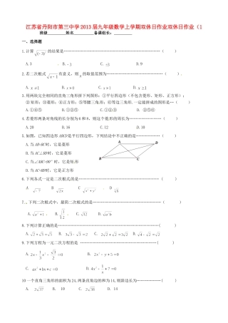 九年级数学上学期双休日作业双休日作业(1)试卷