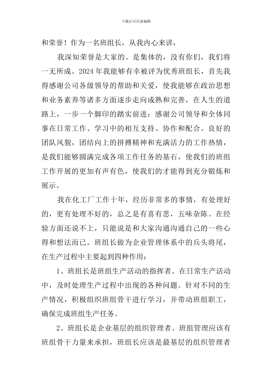 优秀班组长发言稿_第2页