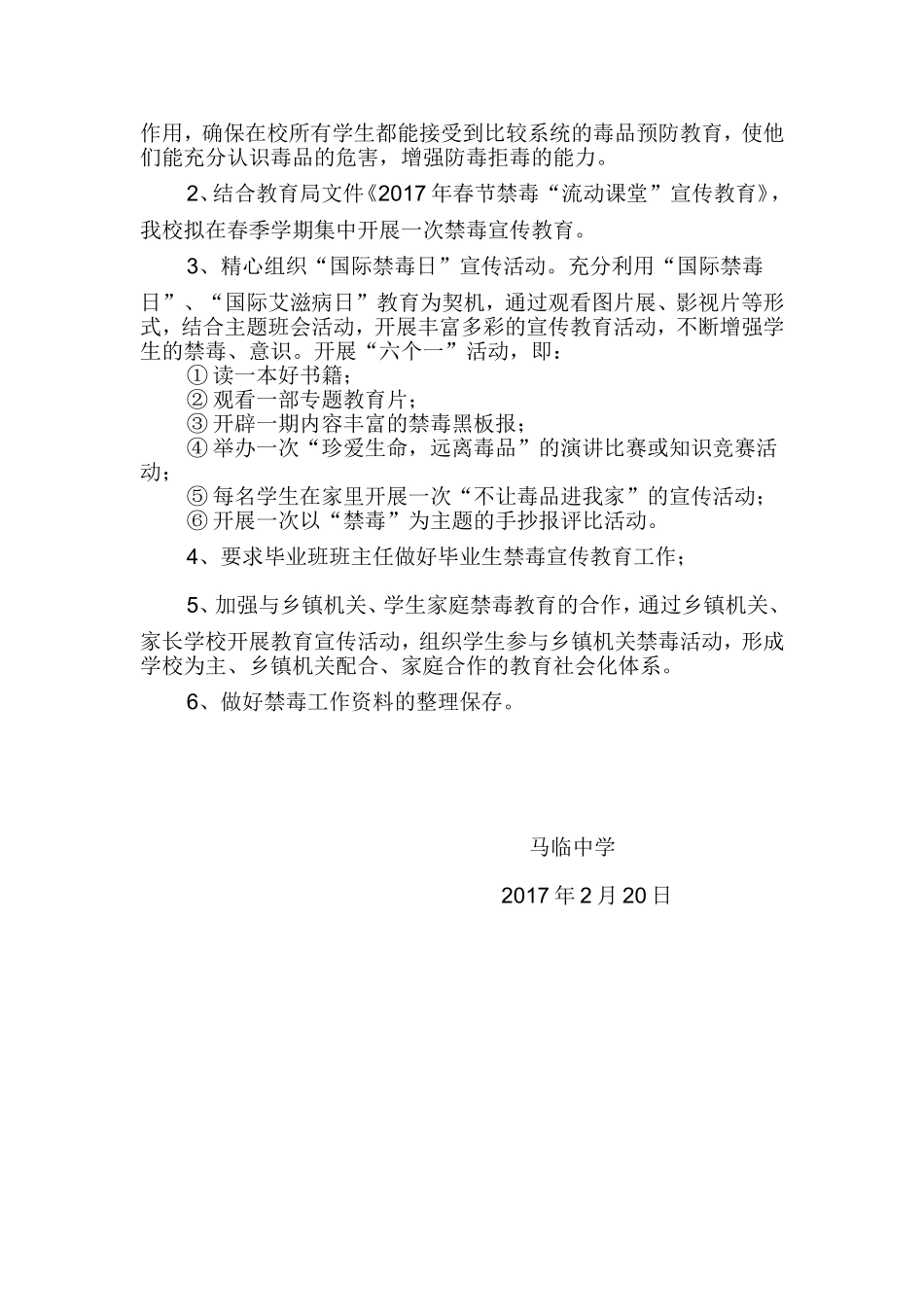 中学年度禁毒工作计划_第2页