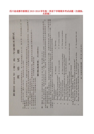 四川省成都市新都区高一英语下学期期末考试试卷(扫描版，无答案)试卷