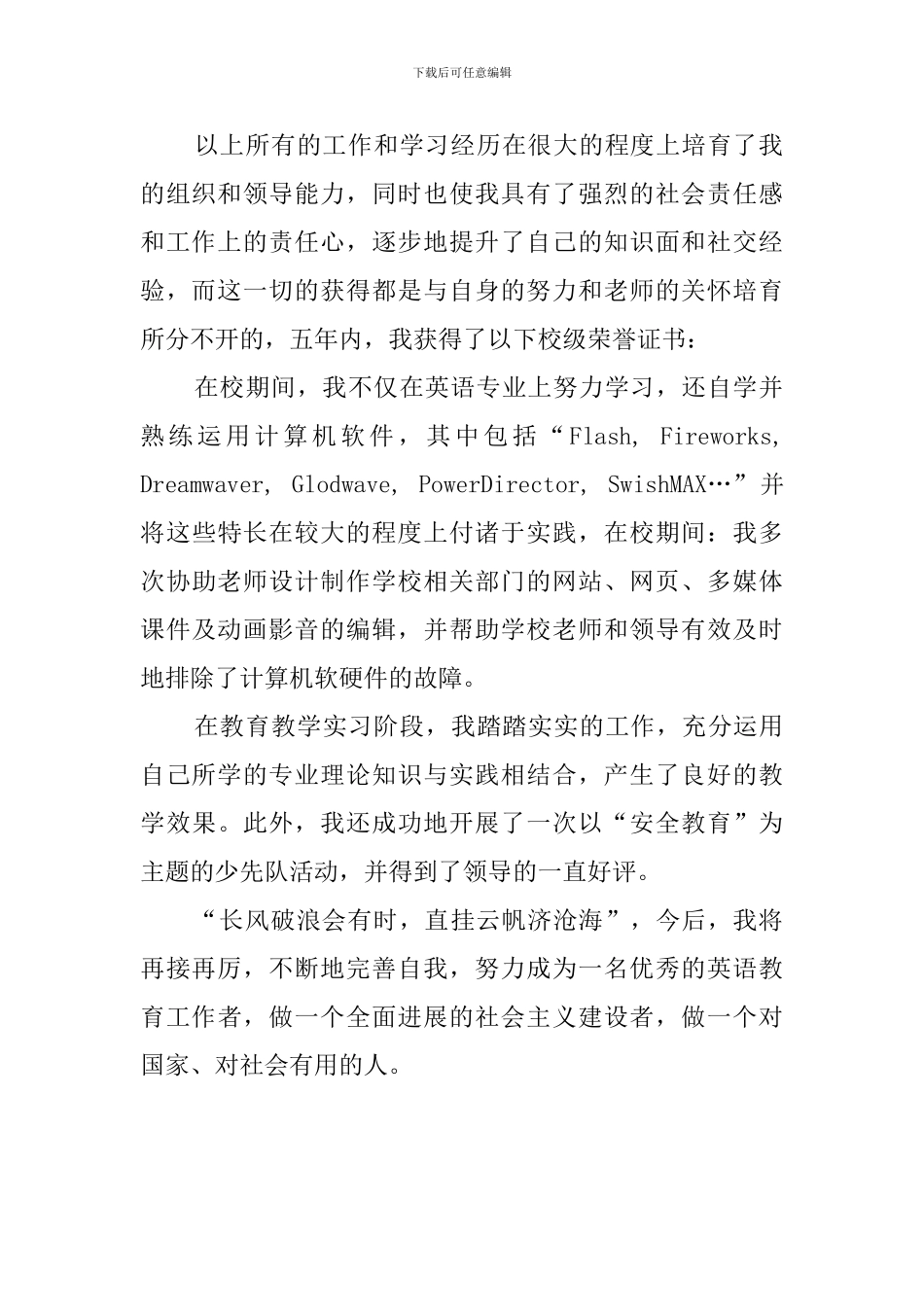 优秀的大四学生自我鉴定_第2页