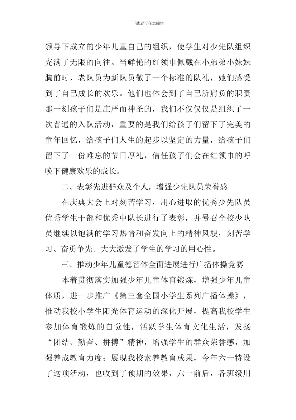 优秀的六一活动总结模板_第2页