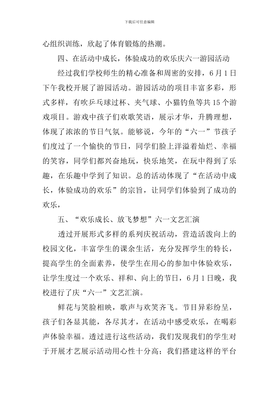 优秀的六一活动总结模板_第3页