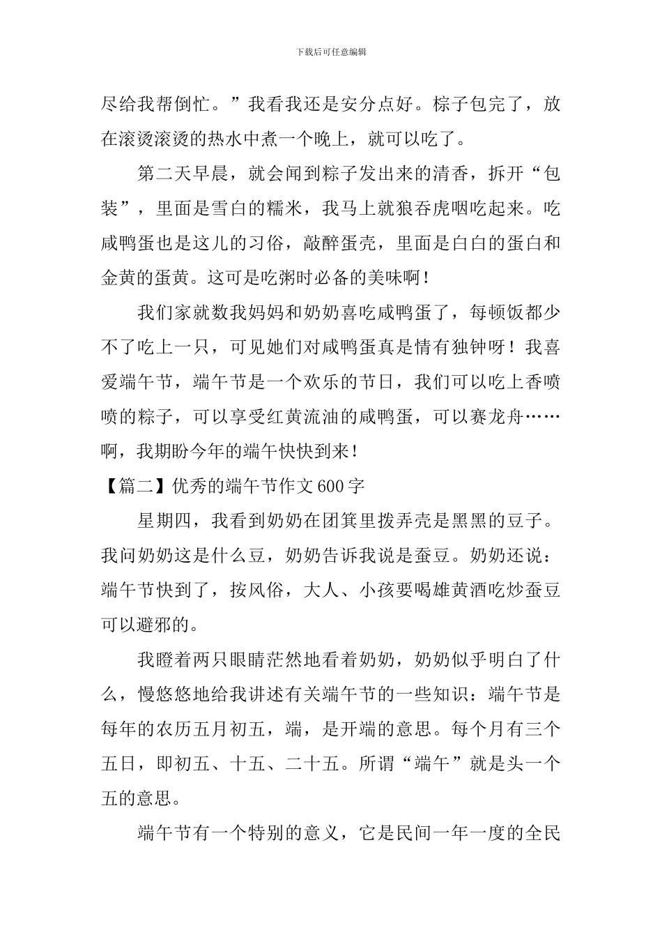 优秀的端午节作文600字_第2页