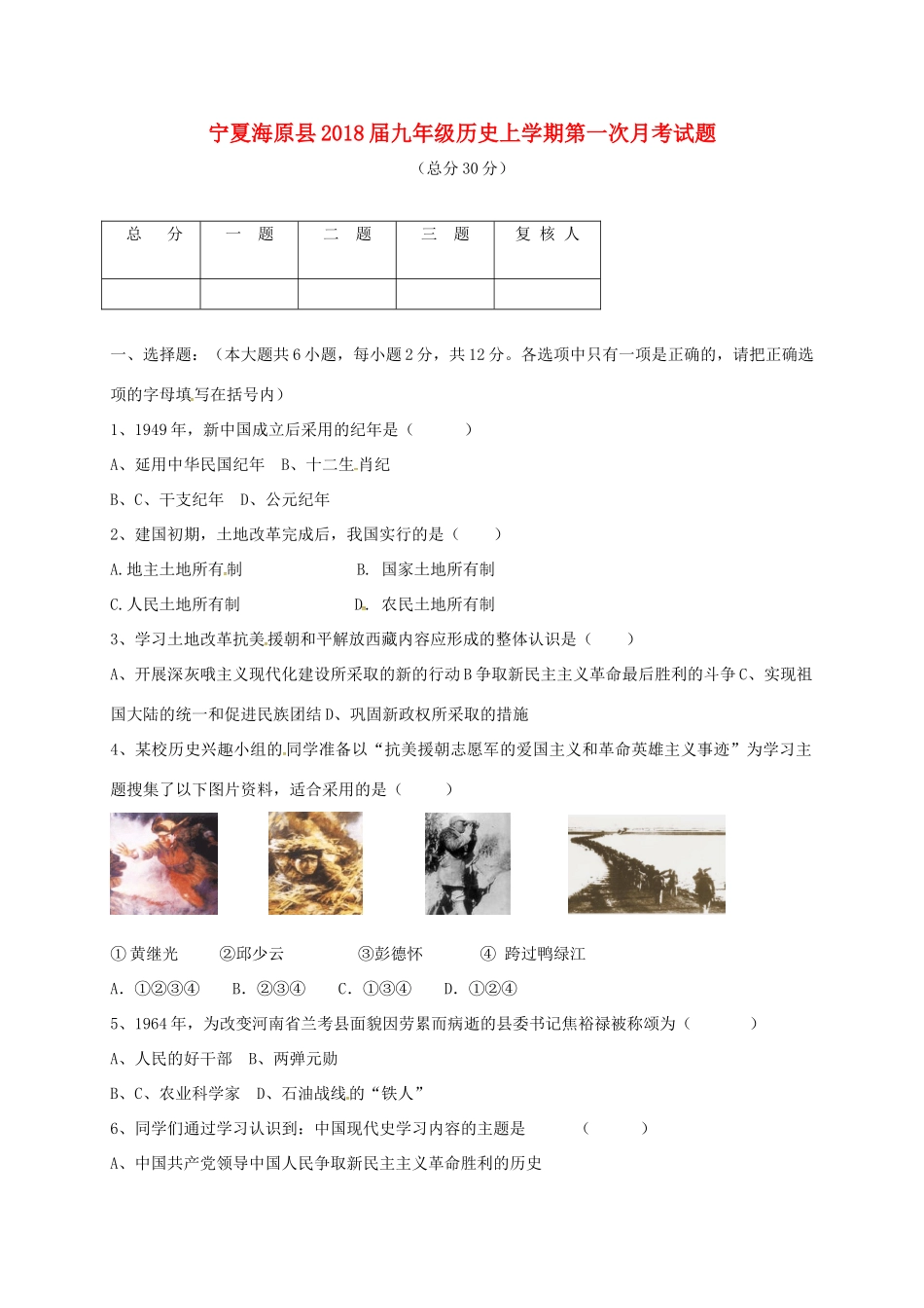 宁夏海原县届九年级历史上学期第一次月考试卷 新人教版试卷_第1页
