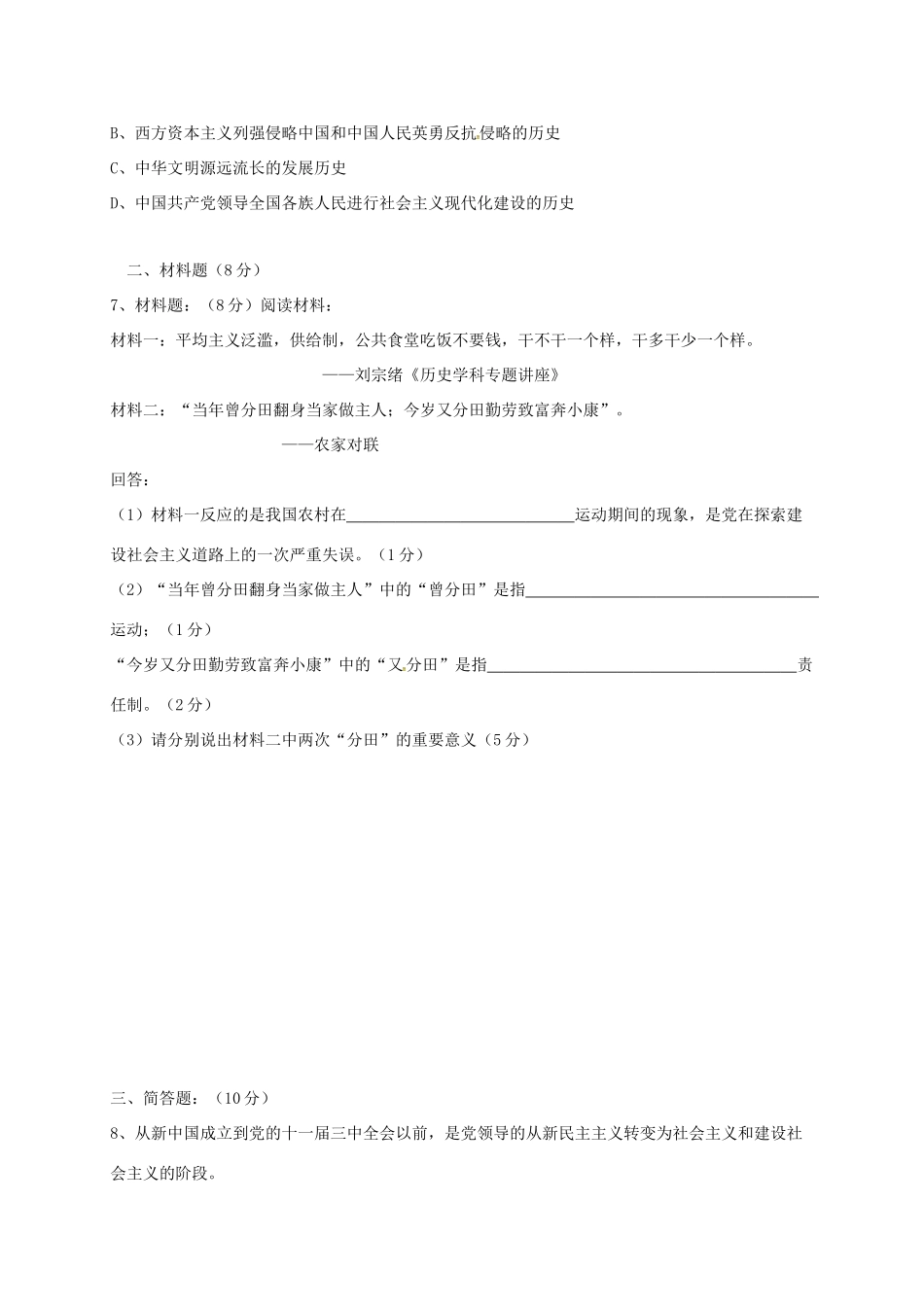 宁夏海原县届九年级历史上学期第一次月考试卷 新人教版试卷_第2页