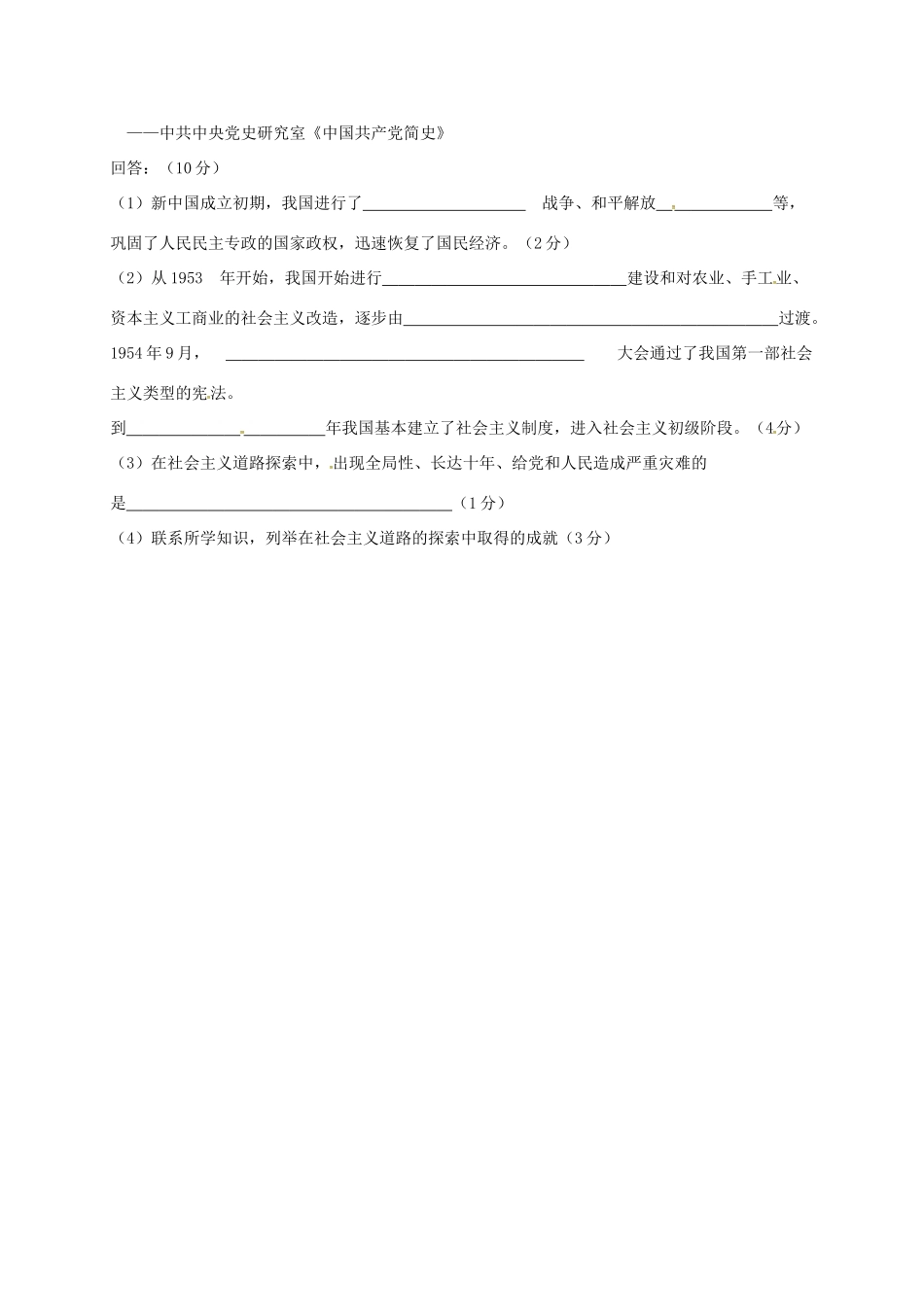宁夏海原县届九年级历史上学期第一次月考试卷 新人教版试卷_第3页