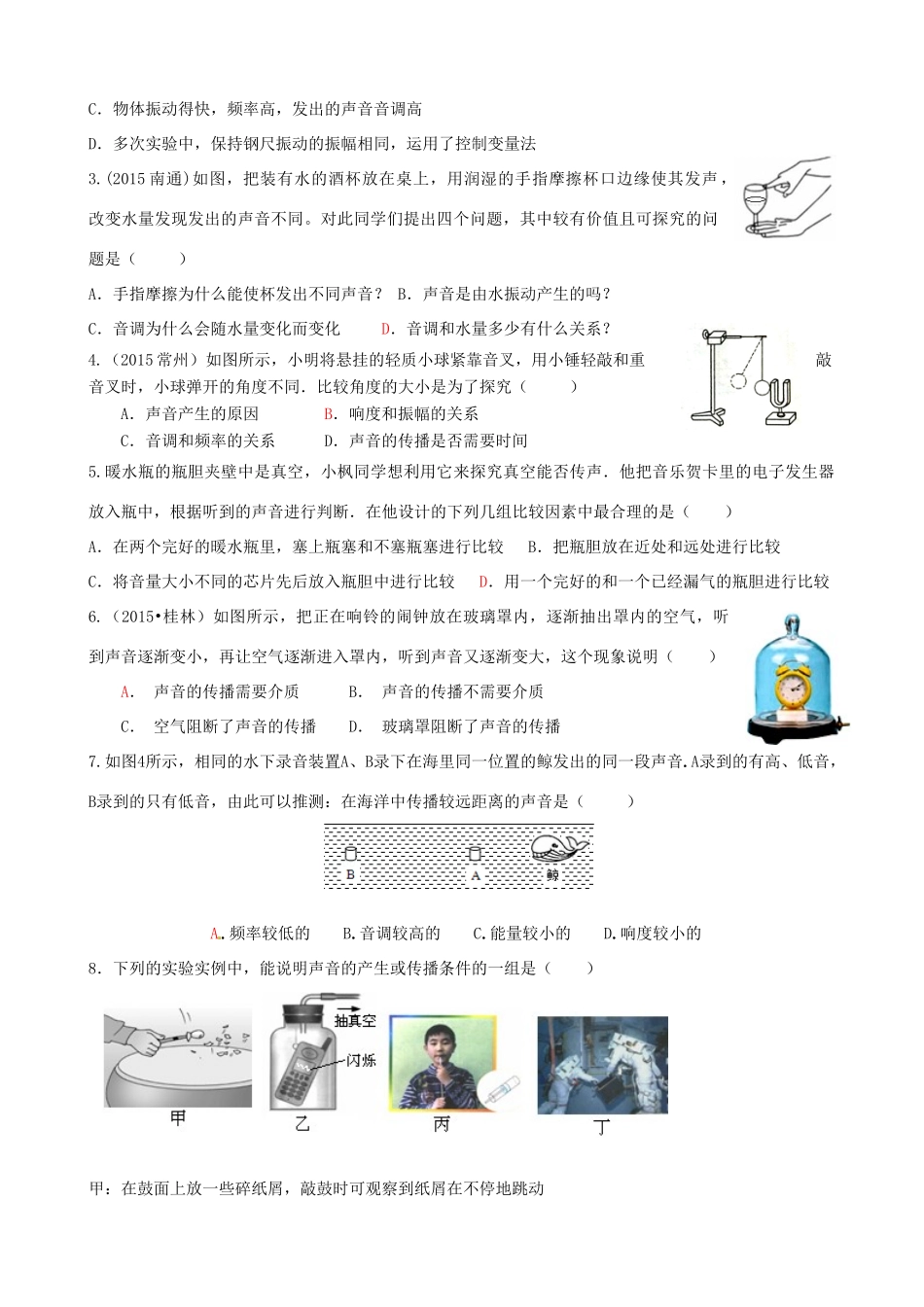 中考物理专题复习 声现象实验题专题训练 新人教版试卷_第2页