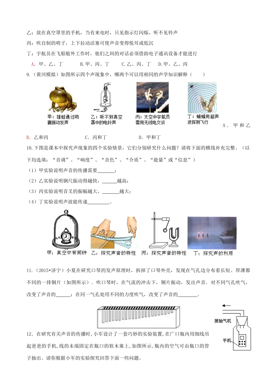 中考物理专题复习 声现象实验题专题训练 新人教版试卷_第3页