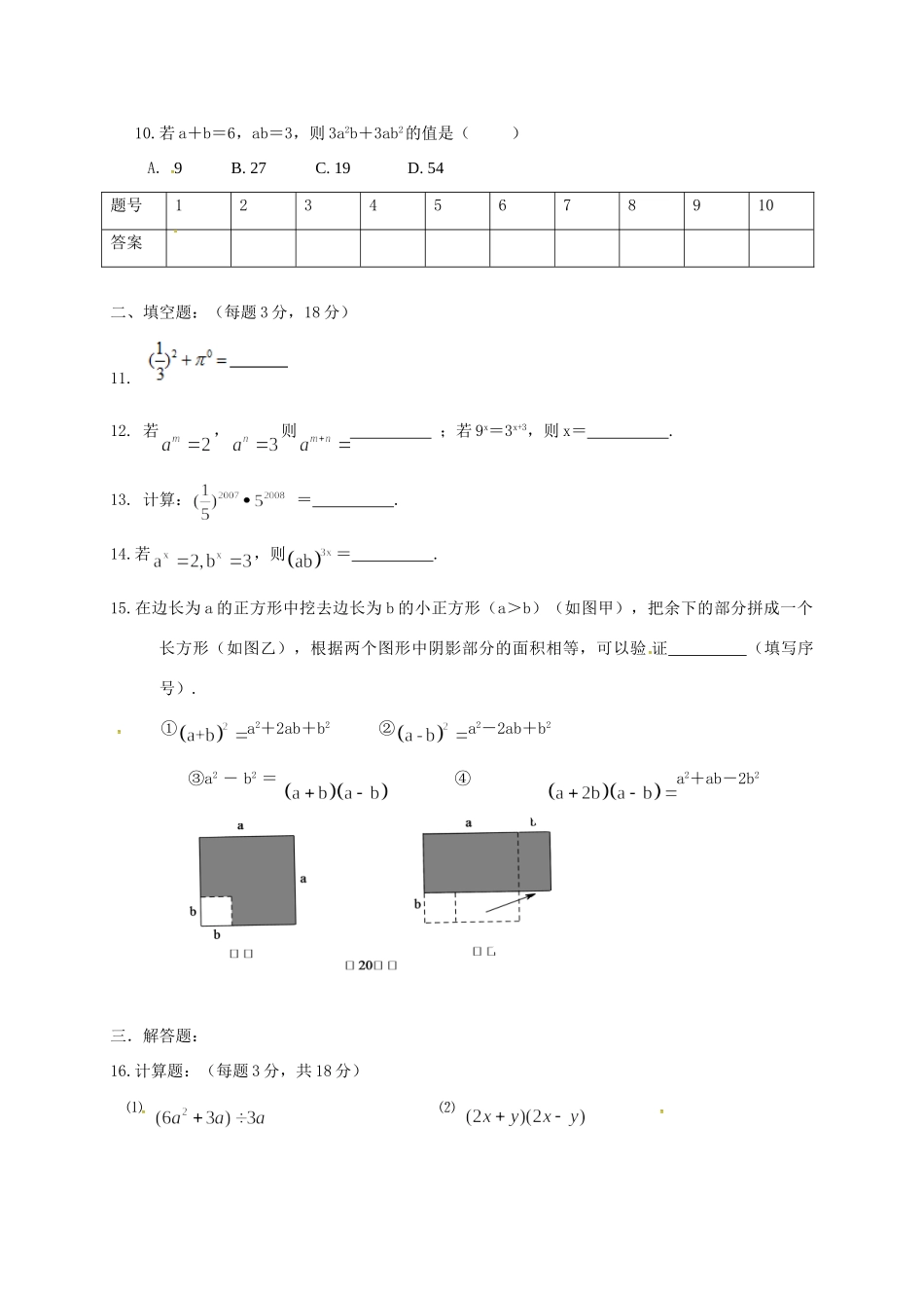 山东省济宁市微山县 八年级数学上学期第六周周练试卷(.12.7) 新人教版试卷_第2页