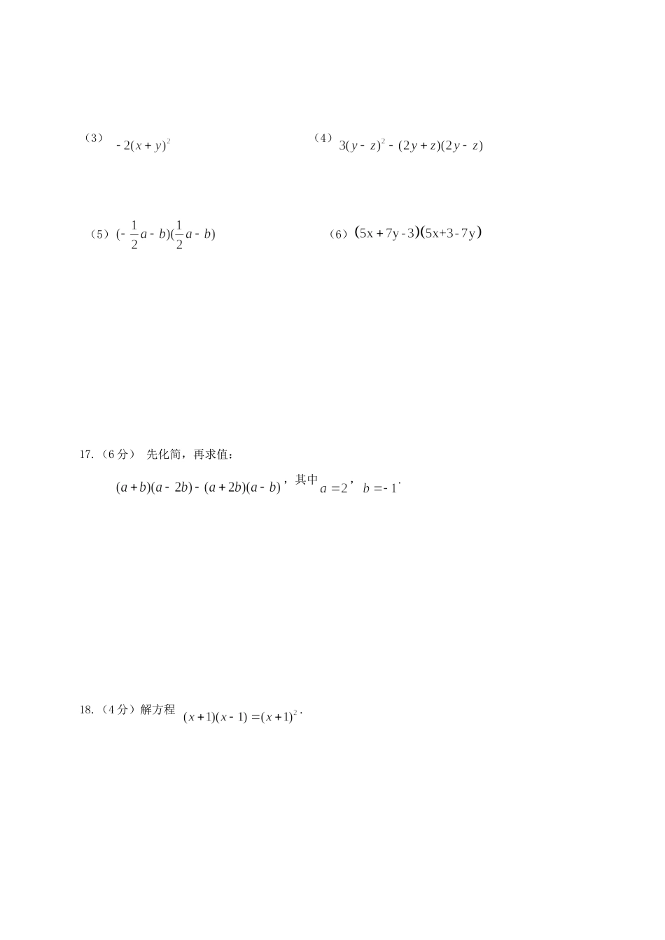 山东省济宁市微山县 八年级数学上学期第六周周练试卷(.12.7) 新人教版试卷_第3页