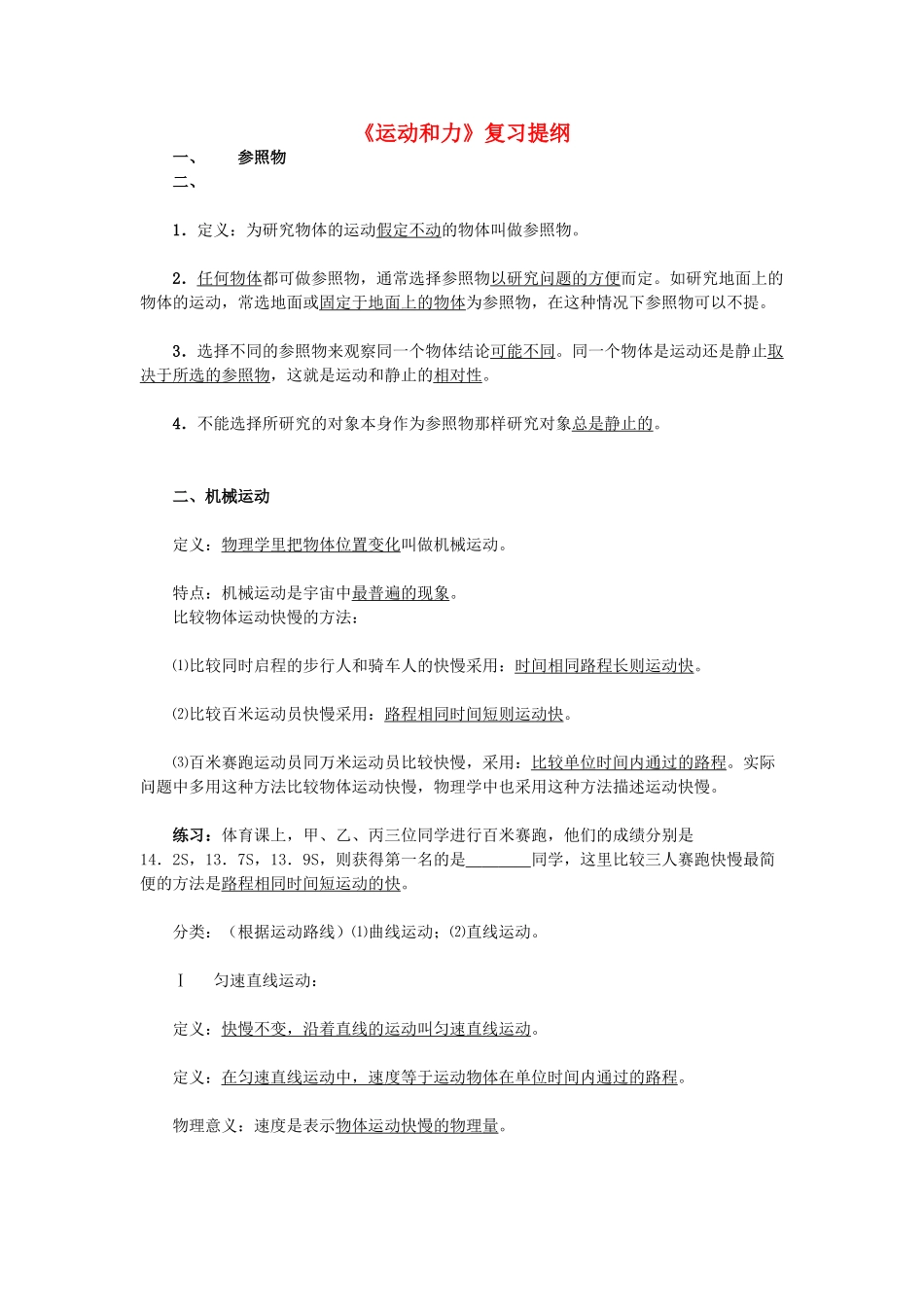 九年级物理 运动和力复习提纲 人教新课标版试卷_第1页