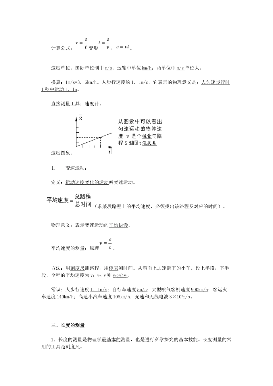 九年级物理 运动和力复习提纲 人教新课标版试卷_第2页