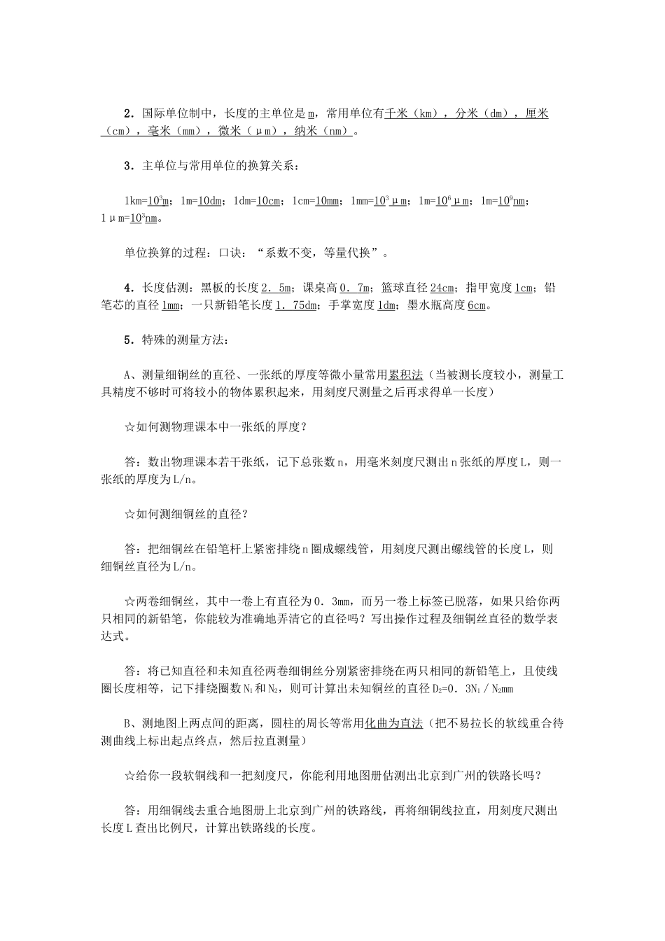 九年级物理 运动和力复习提纲 人教新课标版试卷_第3页