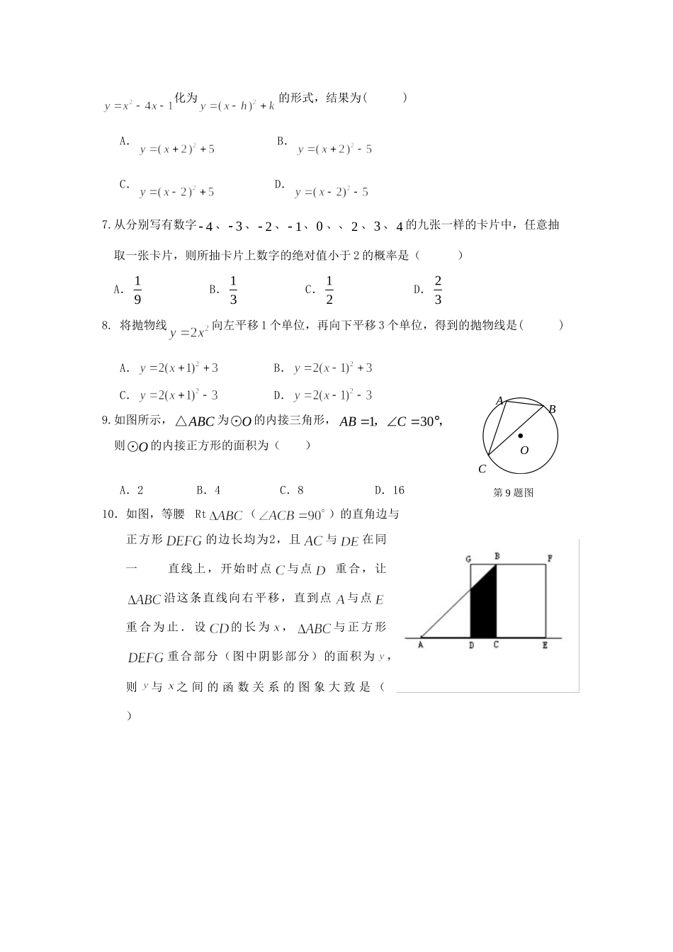 内蒙古满洲里市九年级数学上学期期末考试试题 新人教版 试题_第2页