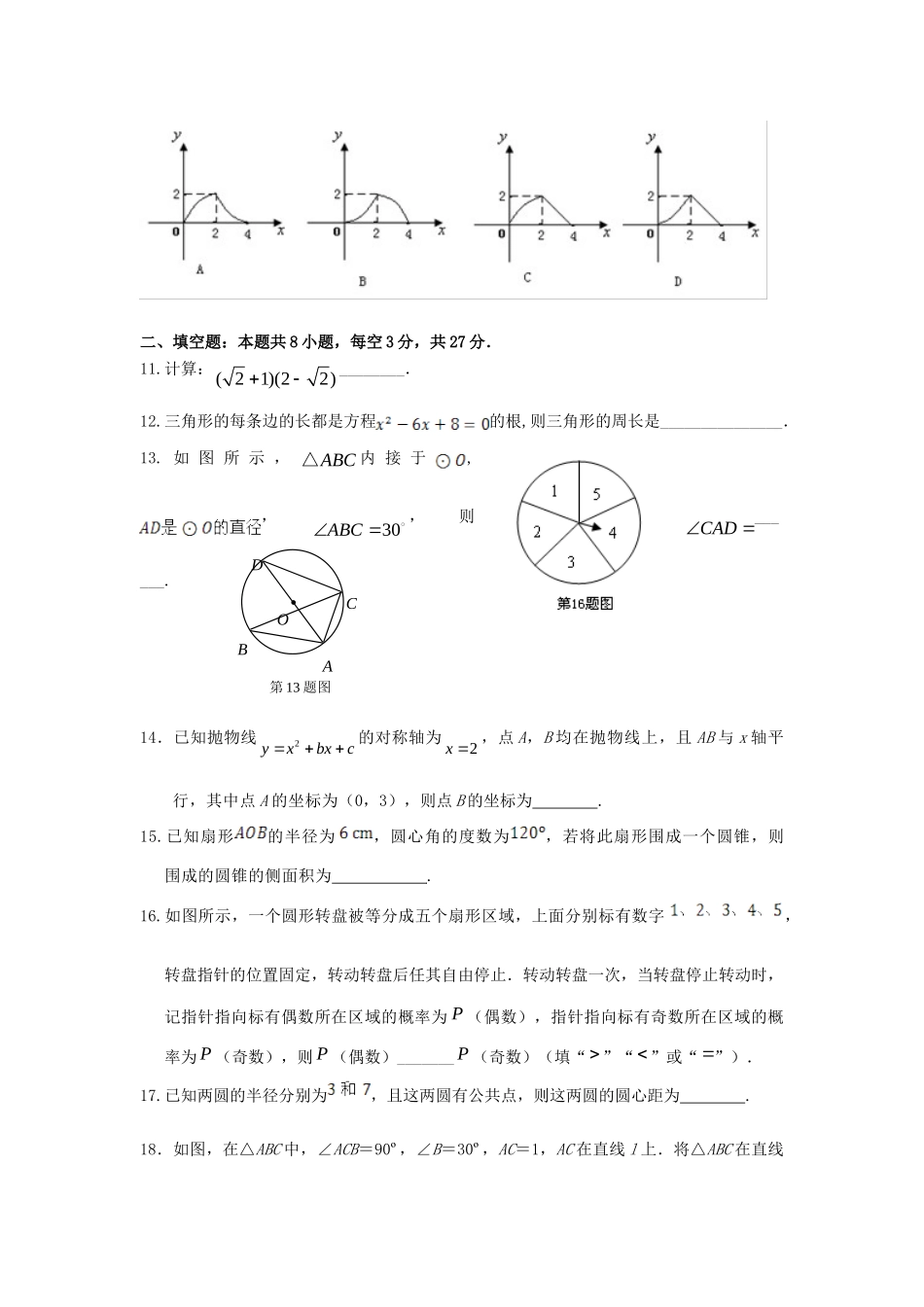 内蒙古满洲里市九年级数学上学期期末考试试题 新人教版 试题_第3页