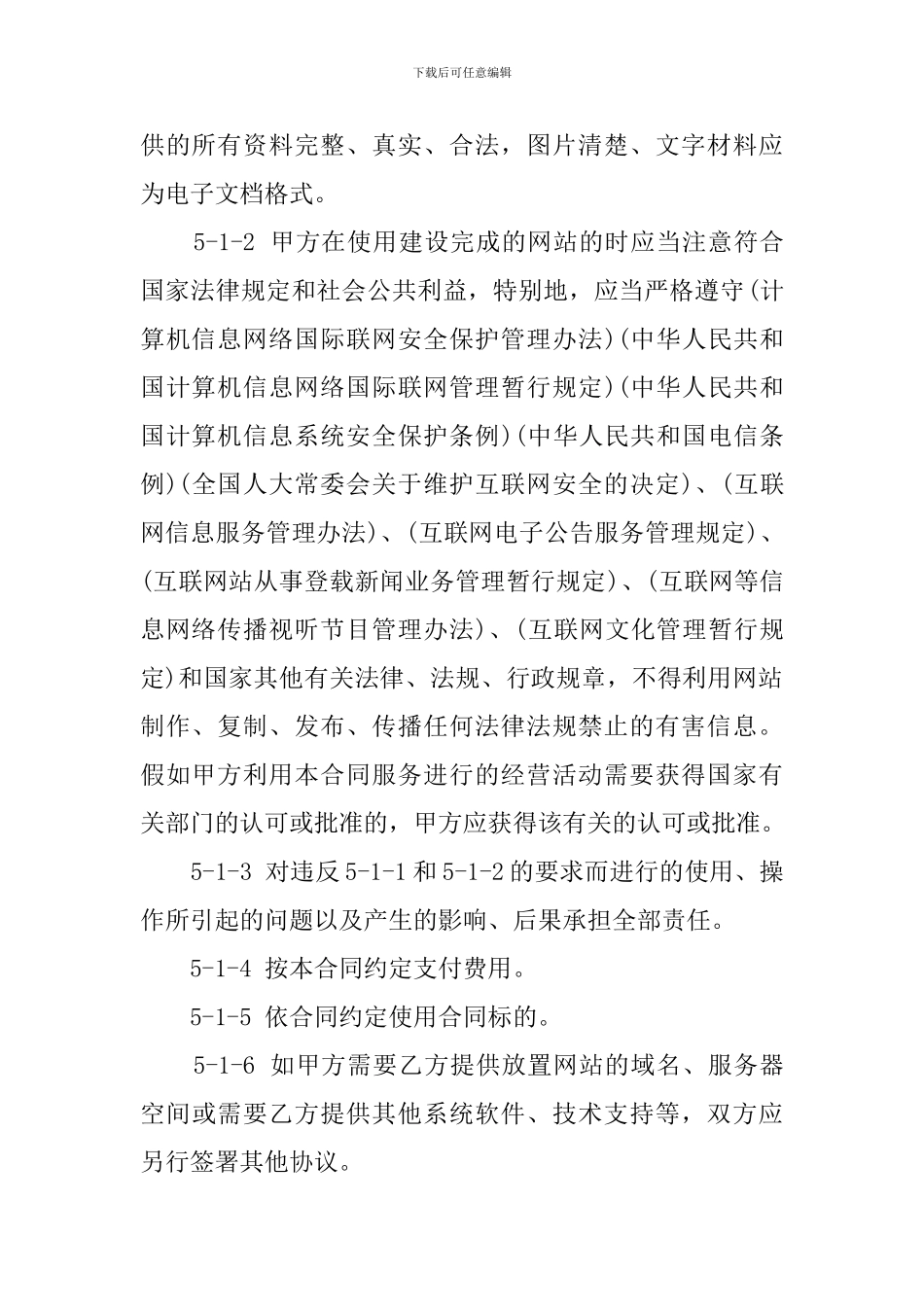 优秀的网站建设合同_第2页