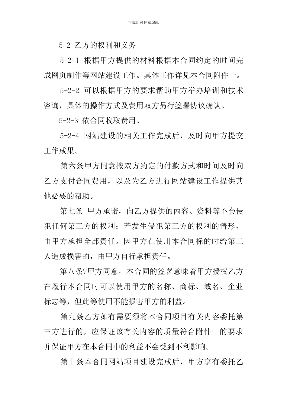 优秀的网站建设合同_第3页