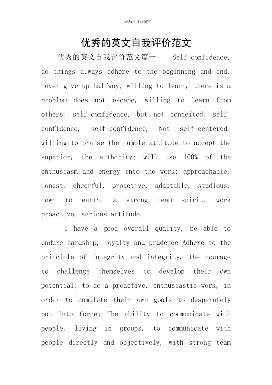 优秀的英文自我评价范文_第1页