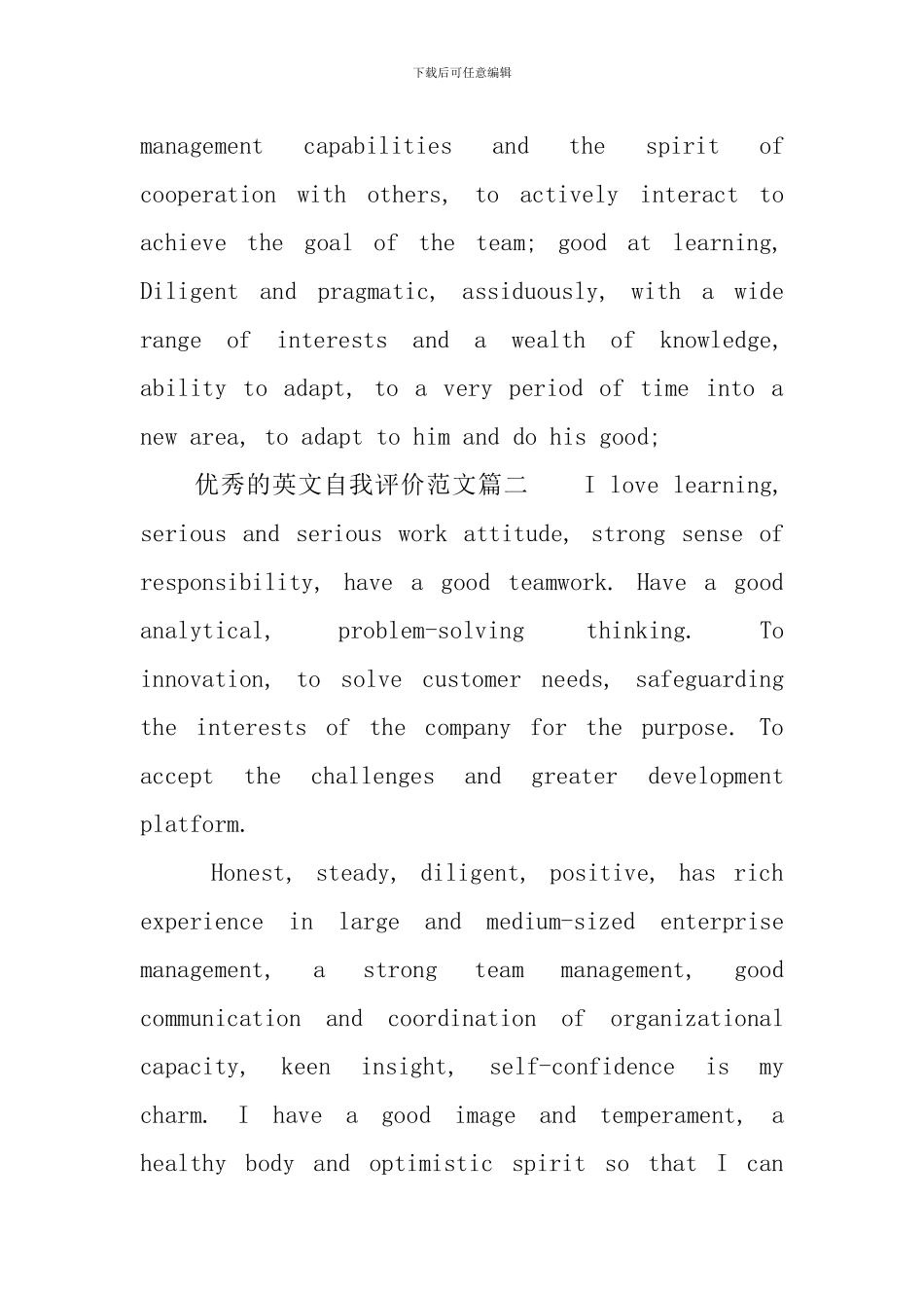 优秀的英文自我评价范文_第2页