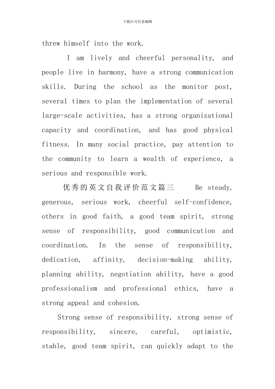 优秀的英文自我评价范文_第3页