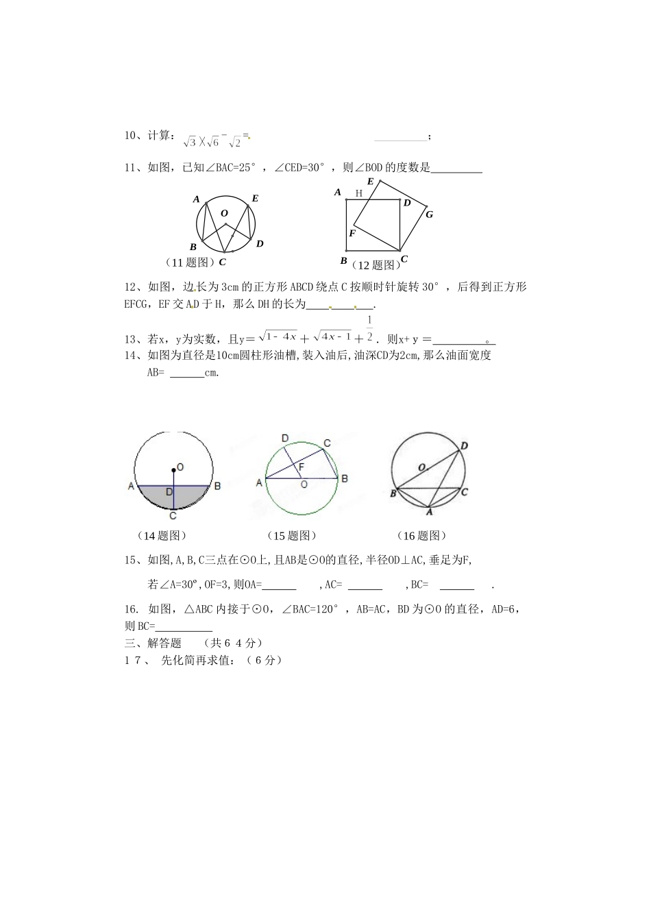 山东省宁津县九年级数学上学期期中考试试卷试卷_第2页