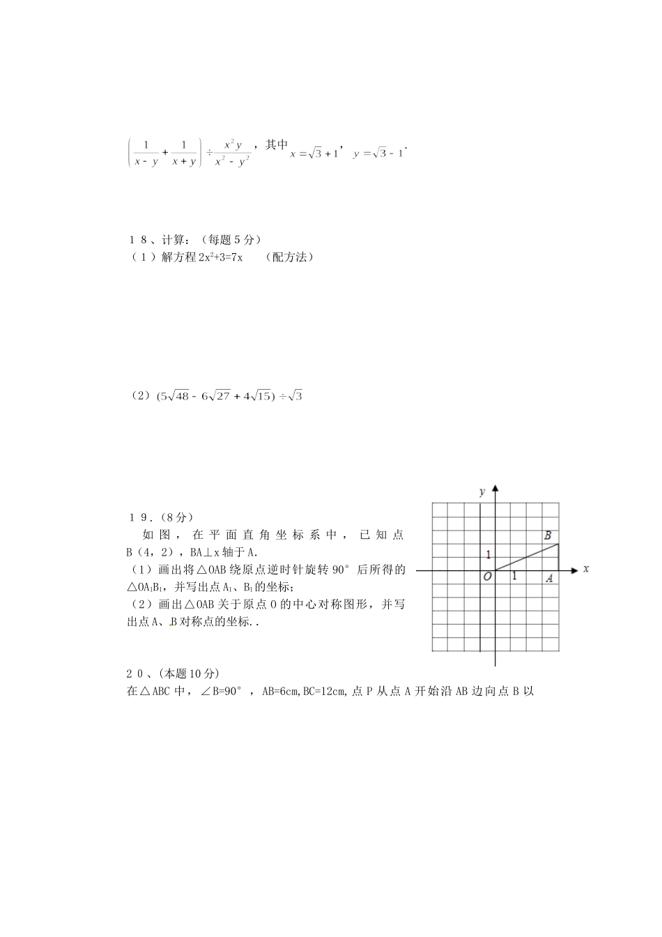 山东省宁津县九年级数学上学期期中考试试卷试卷_第3页