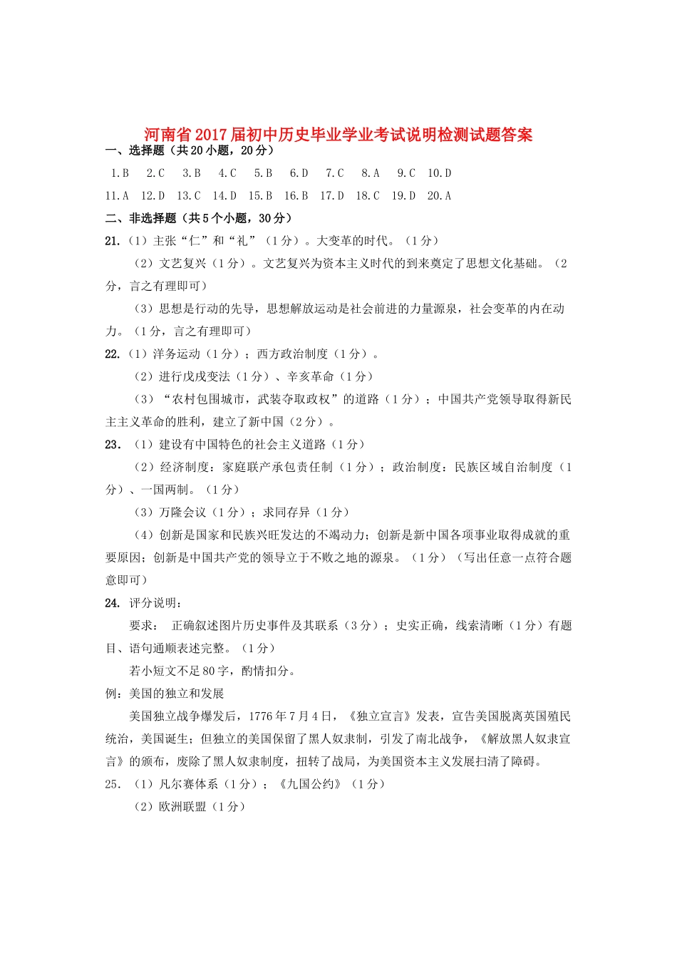 初中历史毕业学业考试说明检测试题答案 052323_第1页