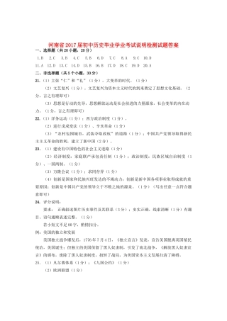 初中历史毕业学业考试说明检测试题答案 052323