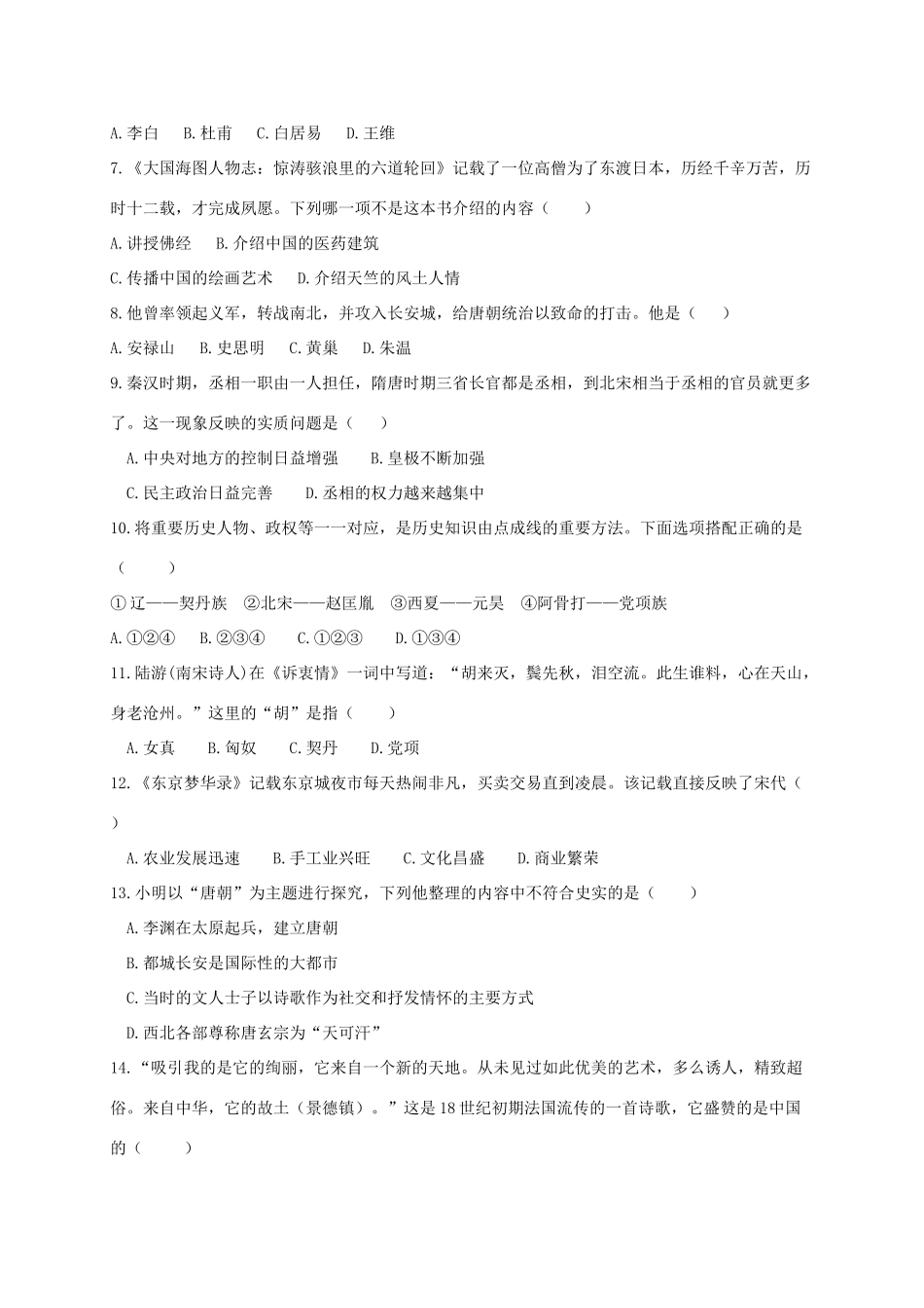 山西省孝义市七年级历史下学期期中试卷 新人教版试卷_第2页